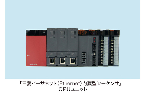 イーサネット（Ethernet）内蔵型シーケンサCPUユニット