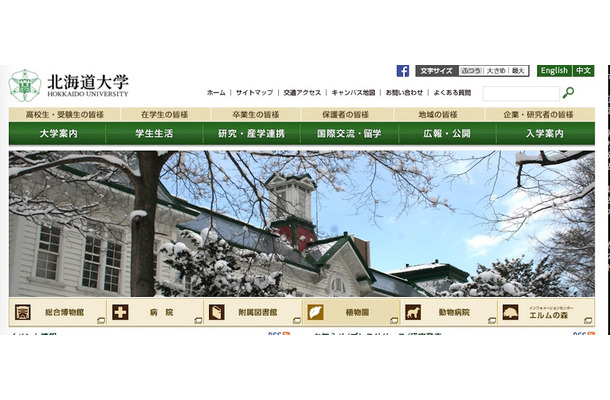 北海道大学のウェブサイト