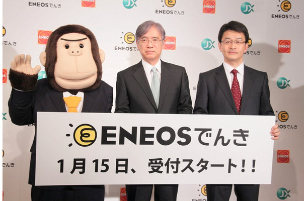 JXエネルギーが家庭用電力「ENEOSでんき」のサービスプランを発表