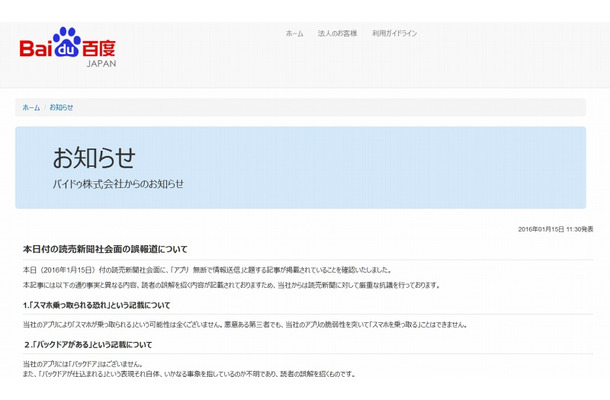 バイドゥによる発表