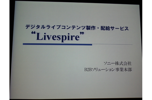 コンテンツ配給事業「Livespire」