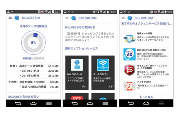 Biglobe Sim Wi Fiサービスを刷新 通信容量確認アプリを提供開始 Rbb Today