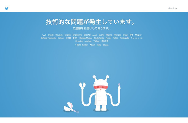 8日22時30分ごろ、Twitterにアクセス障害が発生。現在は復旧