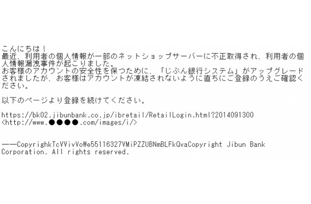 「じぶん銀行」を騙るスパムメールの内容