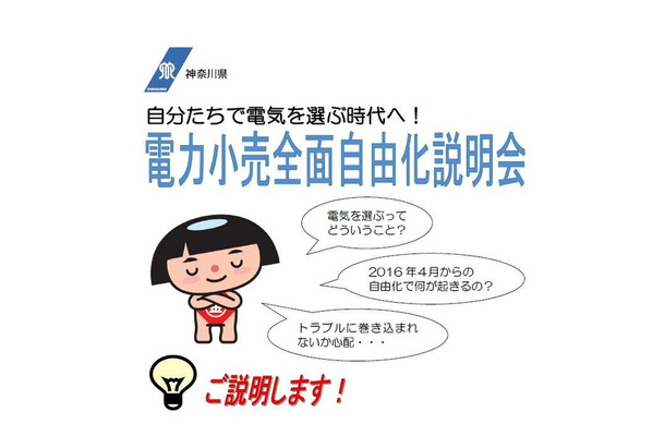 電力小売全面自由化説明会