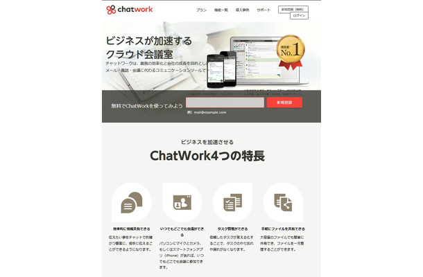 「ChatWork」サイト