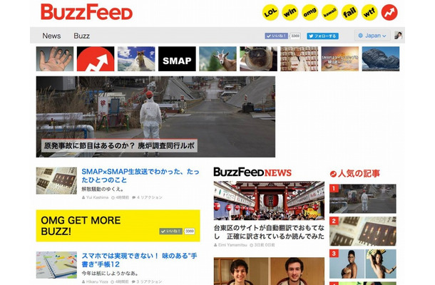 「BuzzFeed Japan」トップページ