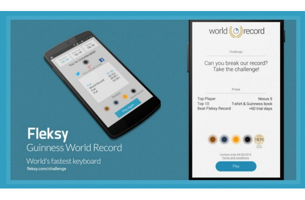 「世界最速文字入力アプリ」であることをギネス社が認定（Fleksy社サイトより）