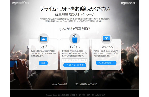 Amazon Cloud Drive「プライム・フォト」サイト