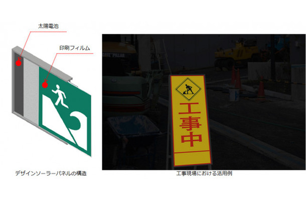 優れた夜間の視認性と景観を損なわないデザイン性から、工事用看板・標識のほか、防災標識や観光案内版など様々な活用が想定されている（画像はプレスリリースより）