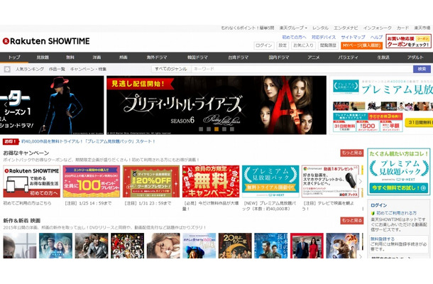 「楽天SHOWTIME」サイトトップページ