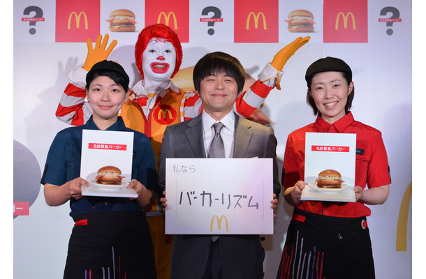 日本マクドナルド　新商品＆新キャンペーン発表会　バカリズム、ドナルドと初共演