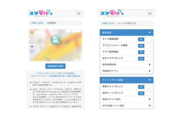 子供が使うスマホの使いすぎを防ぐための利用制限、アプリのフィルタリング、端末を介した位置情報の確認などが行えるアプリ「スマモリ」の画面イメージ（画像はプレスリリースより）