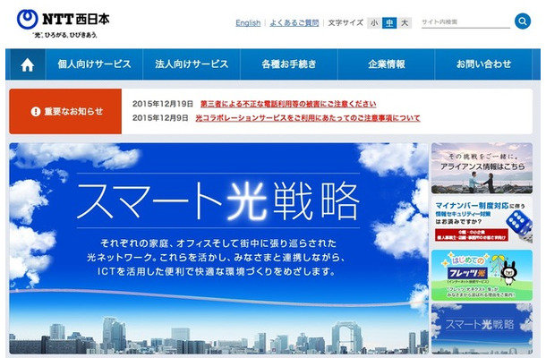 NTT西日本公式サイト