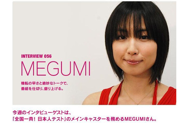 MEGUMI