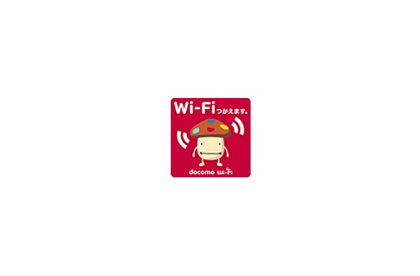 「docomo Wi-Fi」マーク