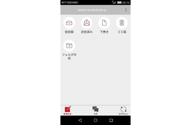 「楽天メール」アプリ画面