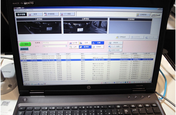 車番認識システムを利用した「入出庫モニター」の画面。車番カメラは車のナンバー付近のみを撮影して番号を抽出するという。機能的なことに加え、プライバシー面にも配慮されている（撮影：防犯システム取材班）
