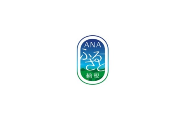 「ANAのふるさと納税」ロゴ