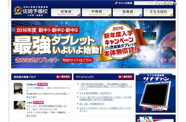 進学塾「佐鳴予備校」