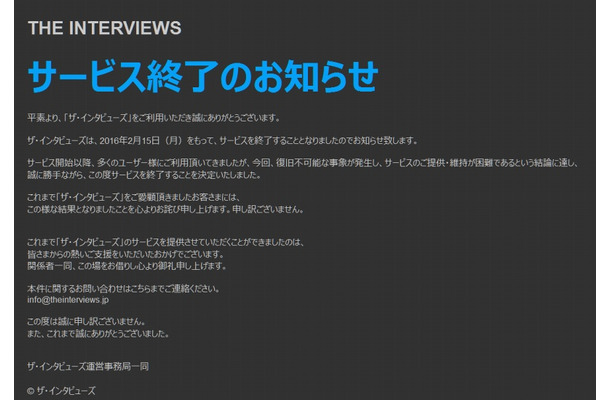 「ザ・インタビューズ」トップページの告知（2月3日時点）