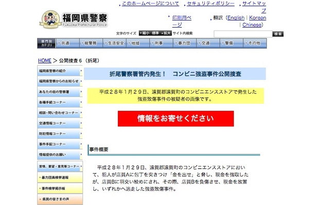 コンビニ店内の複数の防犯カメラが容疑者をとらえ、動画も公開されているため挙動も分かりやすい（画像は公式Webサイトより）