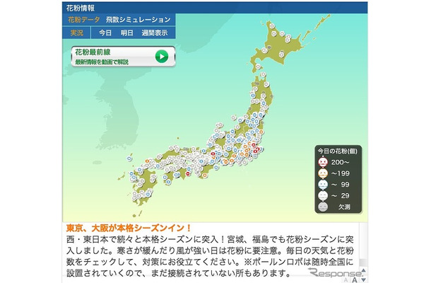 PC用インターネットサイト「ウェザーニュース」の「花粉Ch.」