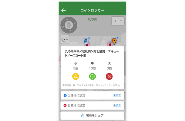 Suicaコインロッカーの空き情報も確認可能に