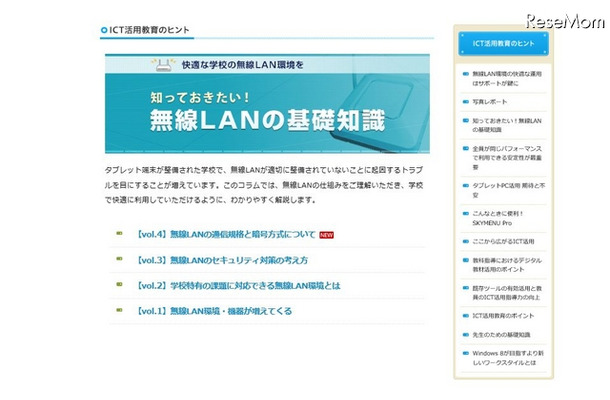 知っておきたい！無線LANの基礎知識