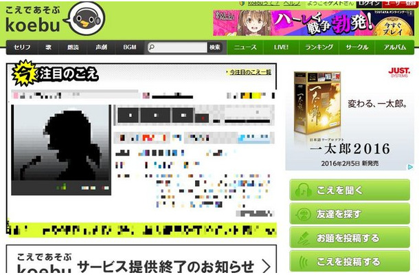 音声投稿コミュニティサイト こえ部 9月30日サービス終了へ Rbb Today