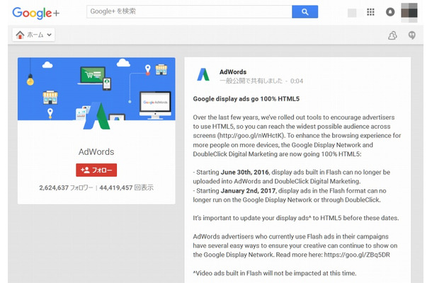 Google＋「AdWords」アカウントでの発表