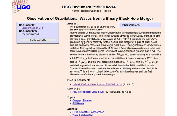 LIGOに掲載された研究論文