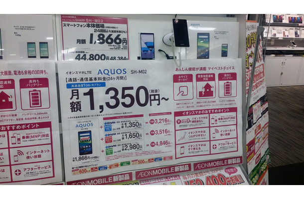 格安スマホサービスを展開するイオン