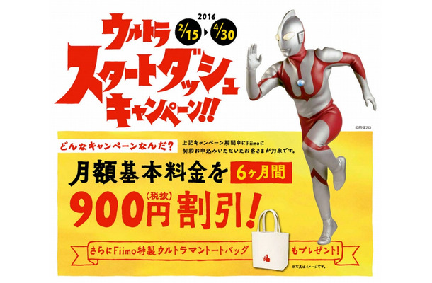 「ウルトラ スタートダッシュキャンペーン」バナー