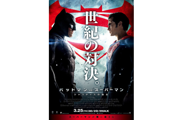 「バットマン vs スーパーマン　ジャスティスの誕生」(c)2016 WARNER BROS. ENTERTAINMENTINC.,RATPAC-DUNEENTERTAINMENT LLC AND RATPAC ENTERTAINMENT, LLC