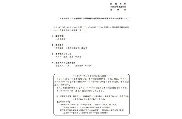 「警察庁」による発表