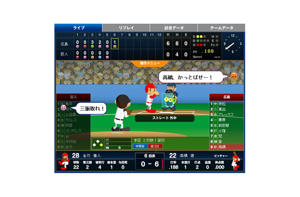 アニメで再現されたプロ野球実況中継にコメント機能が登場 Rbb Today