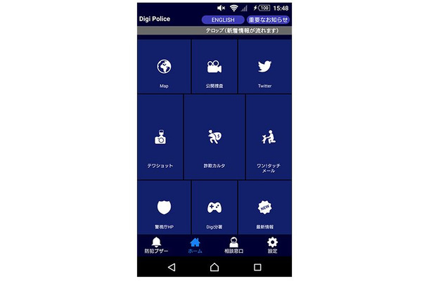 無料スマートフォン用防犯アプリ「Digi Police」は、iOS及びAndroidに対応し、3月1日よりリリース。公式Webサイトによれば「意外と使える」をコンセプトにした多機能アプリとなっている（画像は公式Webサイトより）