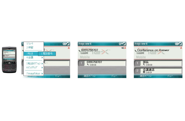 「Avaya one-X Mobile for Windows Mobile6」スクリーンショット