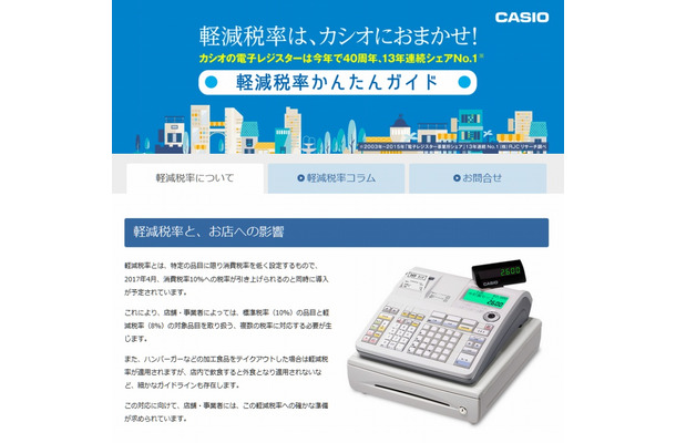 「軽減税率かんたんガイド」サイトトップページ