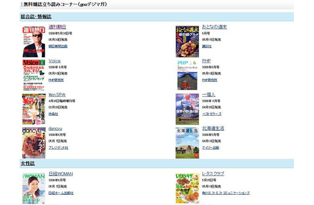 無料雑誌立ち読みコーナー「gooデジマガ」