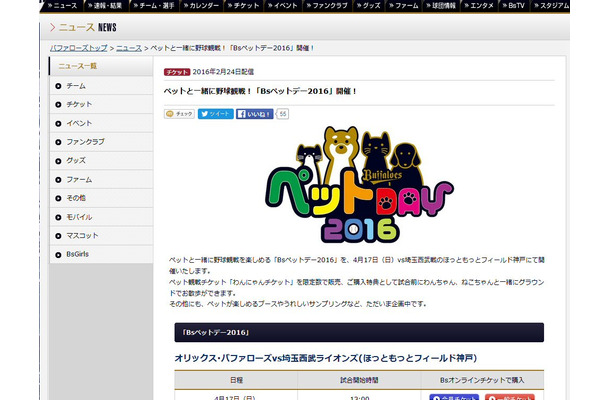 「Bsペットデ―2016」のお知らせ