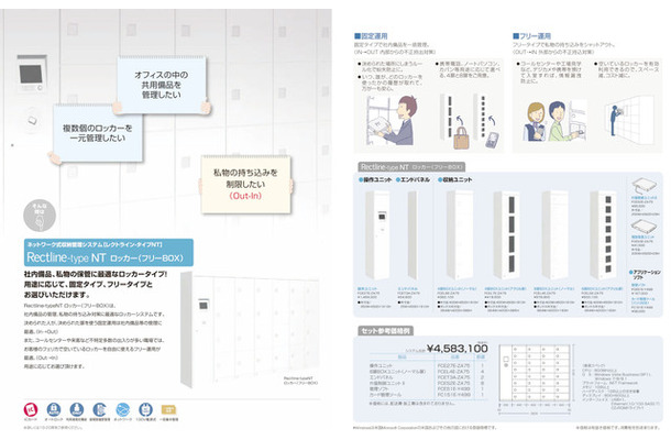 用途やニーズに合わせてタイプが選べる岡村製作所のセキュリティ収納「Rectline」シリーズ。手持ちのICカードをかぎとして使用できる利便性が特徴（画像は同社公式Webサイトより）