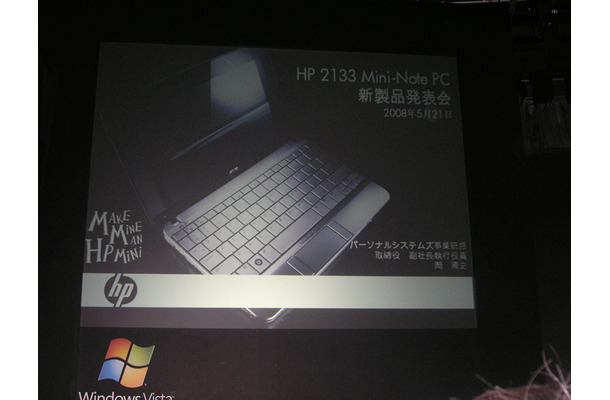 日本HP新製品発表会