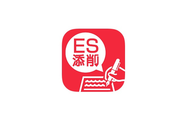 「ES（エントリーシート）添削カメラアプリ」アイコン