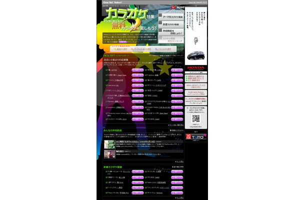 Yahoo!ミュージック「カラオケ特集」