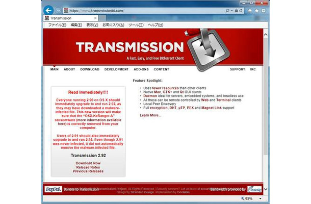 ソフトウェアへのランサムウェア混入を警告する「Transmissionbt.com」