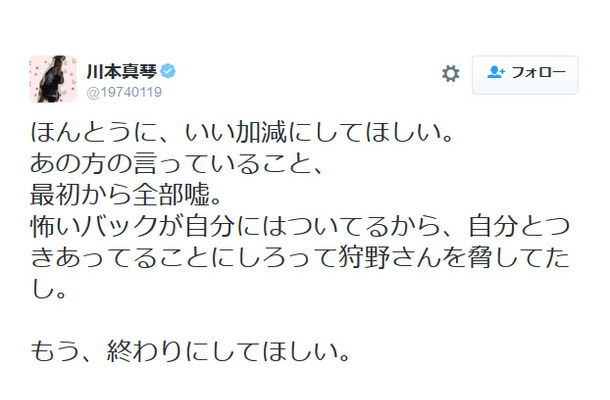 川本真琴のツイート