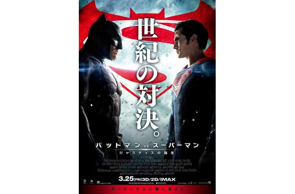 「バットマン vs スーパーマン　ジャスティスの誕生」(C) 2015 WARNER BROS. ENTERTAINMENT INC., RATPAC-DUNE ENTERTAINMENT LLC AND RATPAC ENTERTAINMENT, LLC