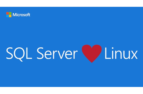 「SQL Server on Linux」をマイクロソフトが発表